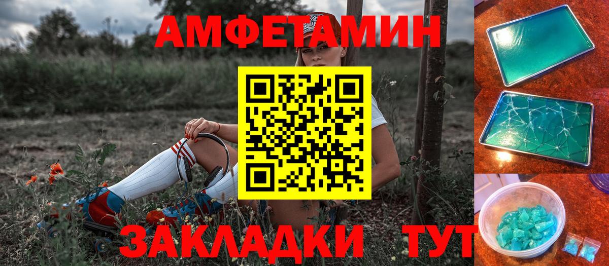 Amphetamine Розовый Саранск