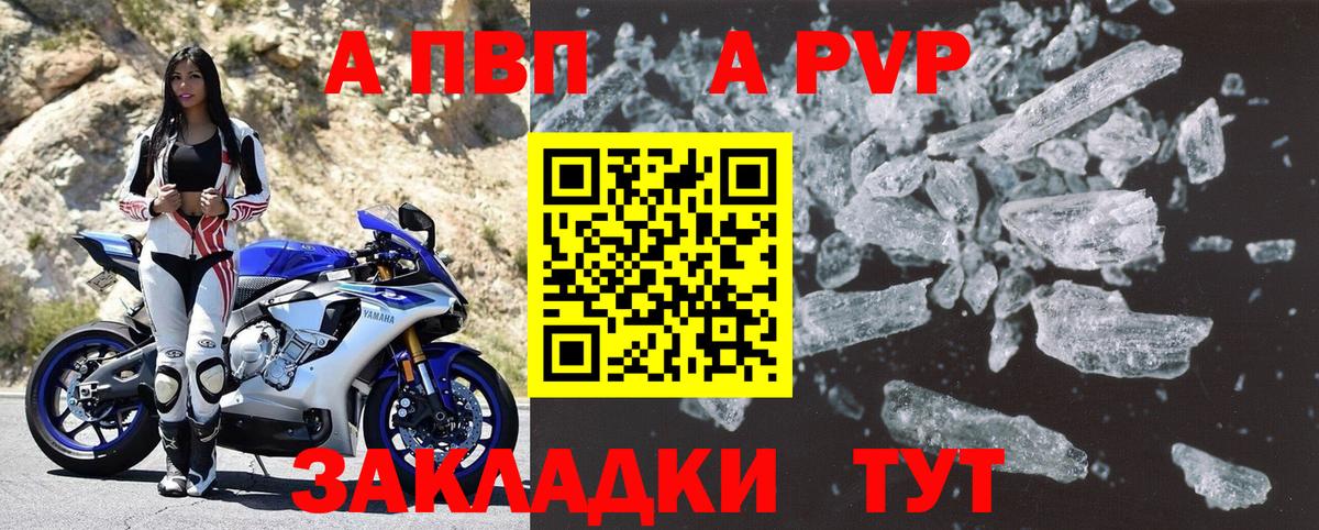 APVP крисы CK  A-PVP VHQ  Вход с VPN  Саранск 