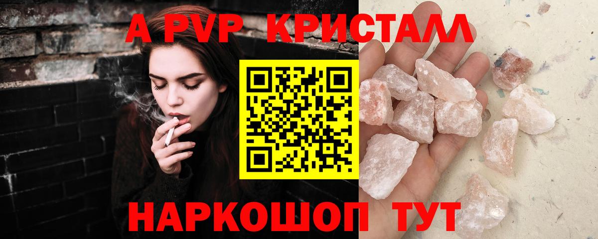 Alpha-PVP кристаллы Саранск