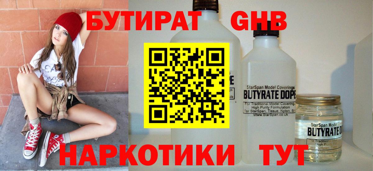 БУТИРАТ буратино  Вход с VPN  Саранск 