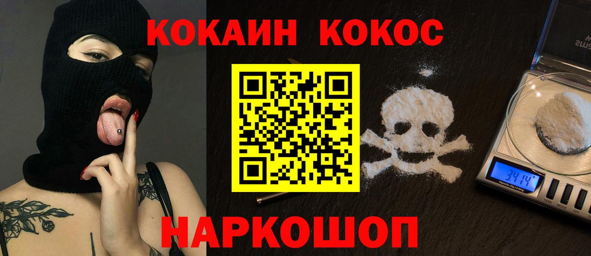 Кокаин Эквадор  COCAIN  Саранск  Вход с VPN 