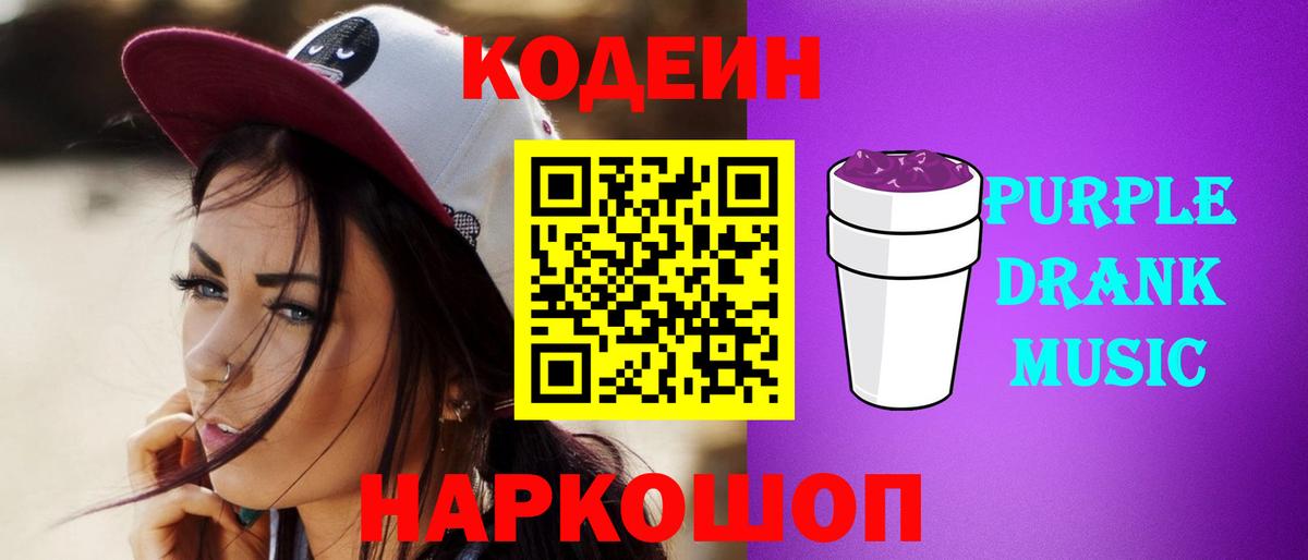 Кодеин напиток Lean (лин) Саранск