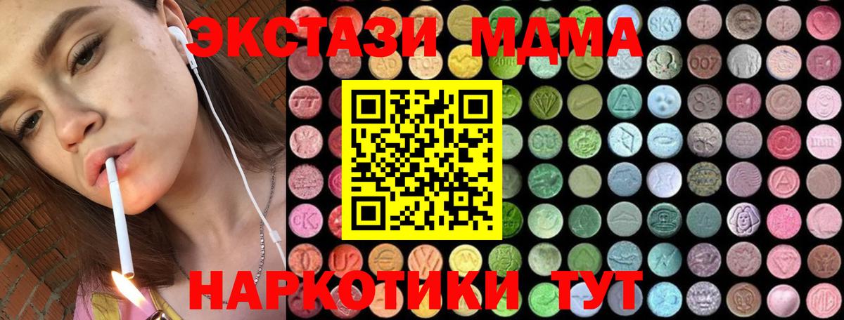 МДМА кристаллы  Вход с VPN  МДМА crystal  MDMA  Саранск 