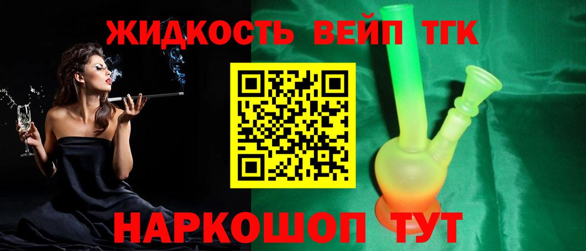 Дистиллят ТГК вейп Саранск